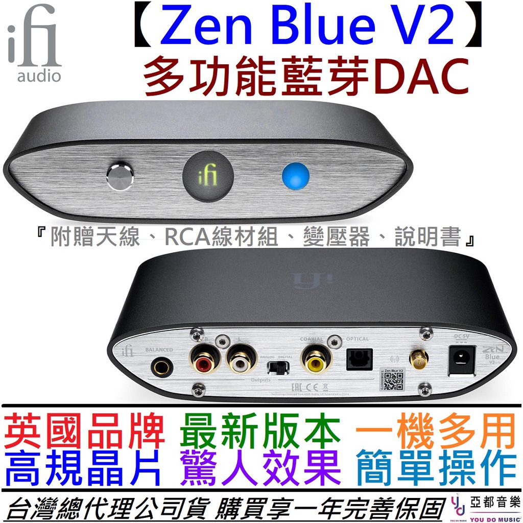 ifI Audio ZEN Blue V2 禪藍芽DAC 耳機音響公司貨保固一年(附贈線材