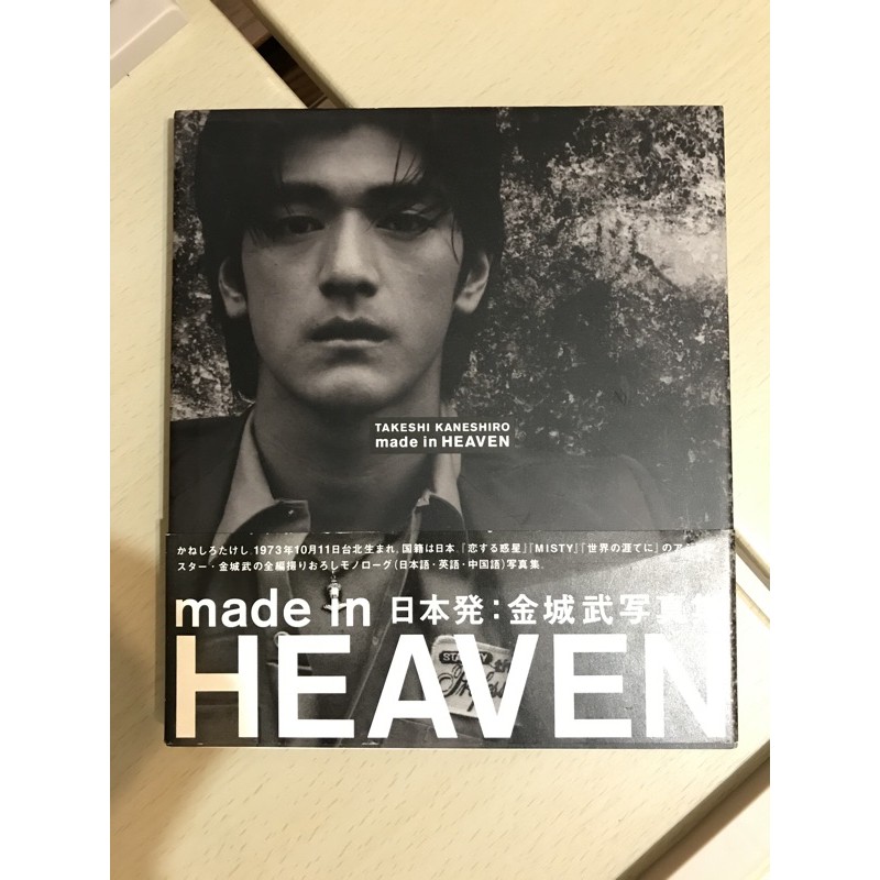 金城武。made in heaven 絕版日版寫真集