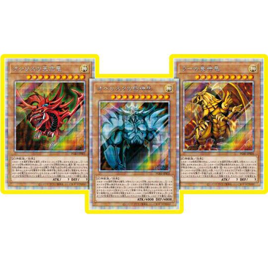 遊戯王 PRISMATIC GOD BOX 未開封 3BOX 三幻神 【公式通販】