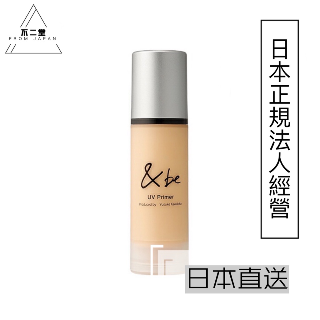 日本直送】&be 河北裕介防曬隔離UV妝前乳36g SPF50 + PA ++++ | 蝦皮購物