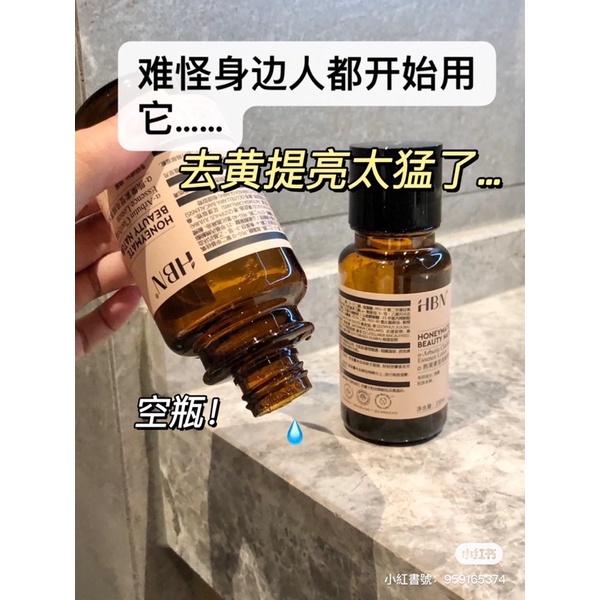 🌟HBN發光水🌟｜保證正品✔️｜去黃提亮爽膚水化妝水保濕補水小紅書抖音爆款保養品護膚品