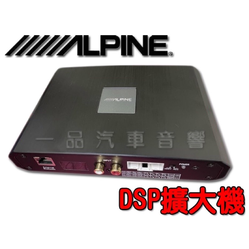 板橋一品 ALPINE 阿爾派 DSP擴大機 音場處理器 31段EQ設定 PXE-R500 全新公司貨 | 蝦皮購物