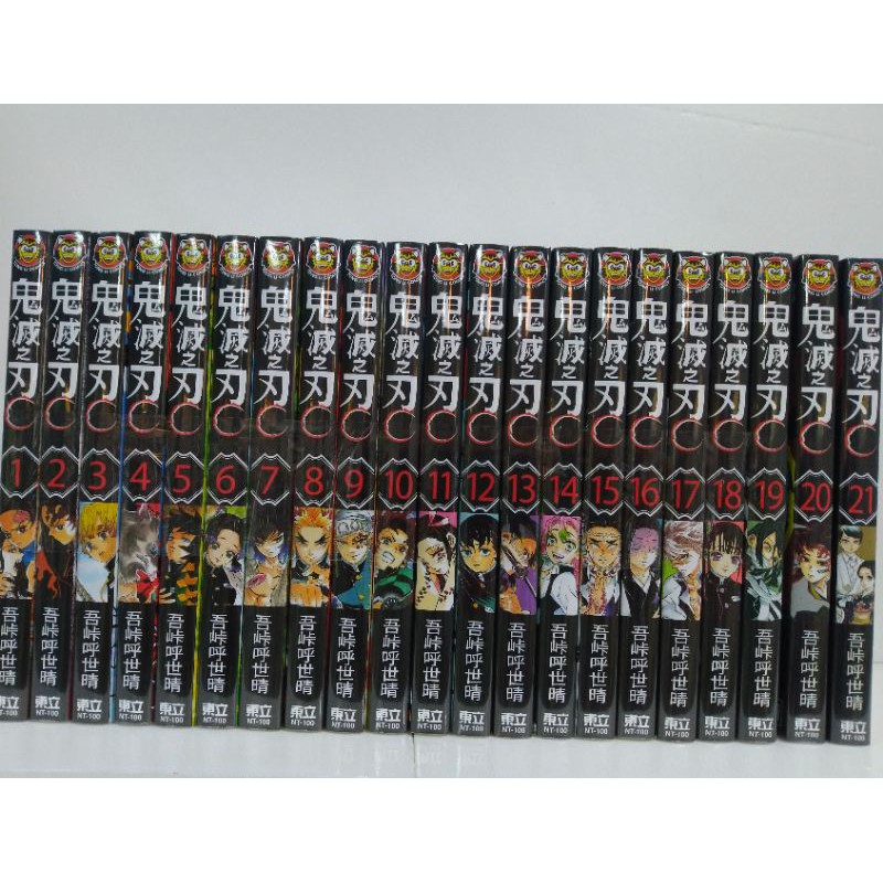 鬼滅之刃(01~23)END+外傳(全) 特裝版 (繁體中文版) #全新/可零售~請先問庫存 #下單最低消費 | 蝦皮購物