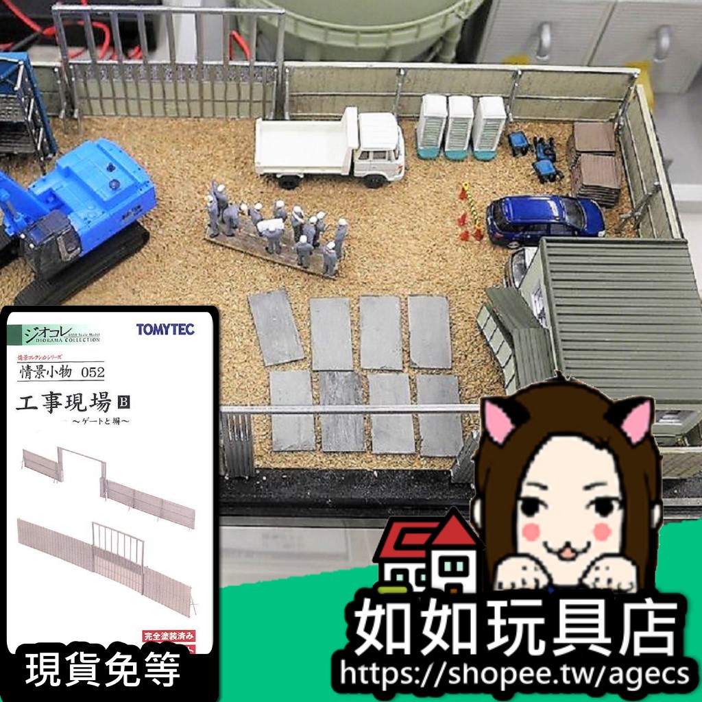 1/150 ジオコレ 情景コレクション 情景小物 052-2 工事現場Ｂ２ トミーテック TOMYTEC まぎらわしい