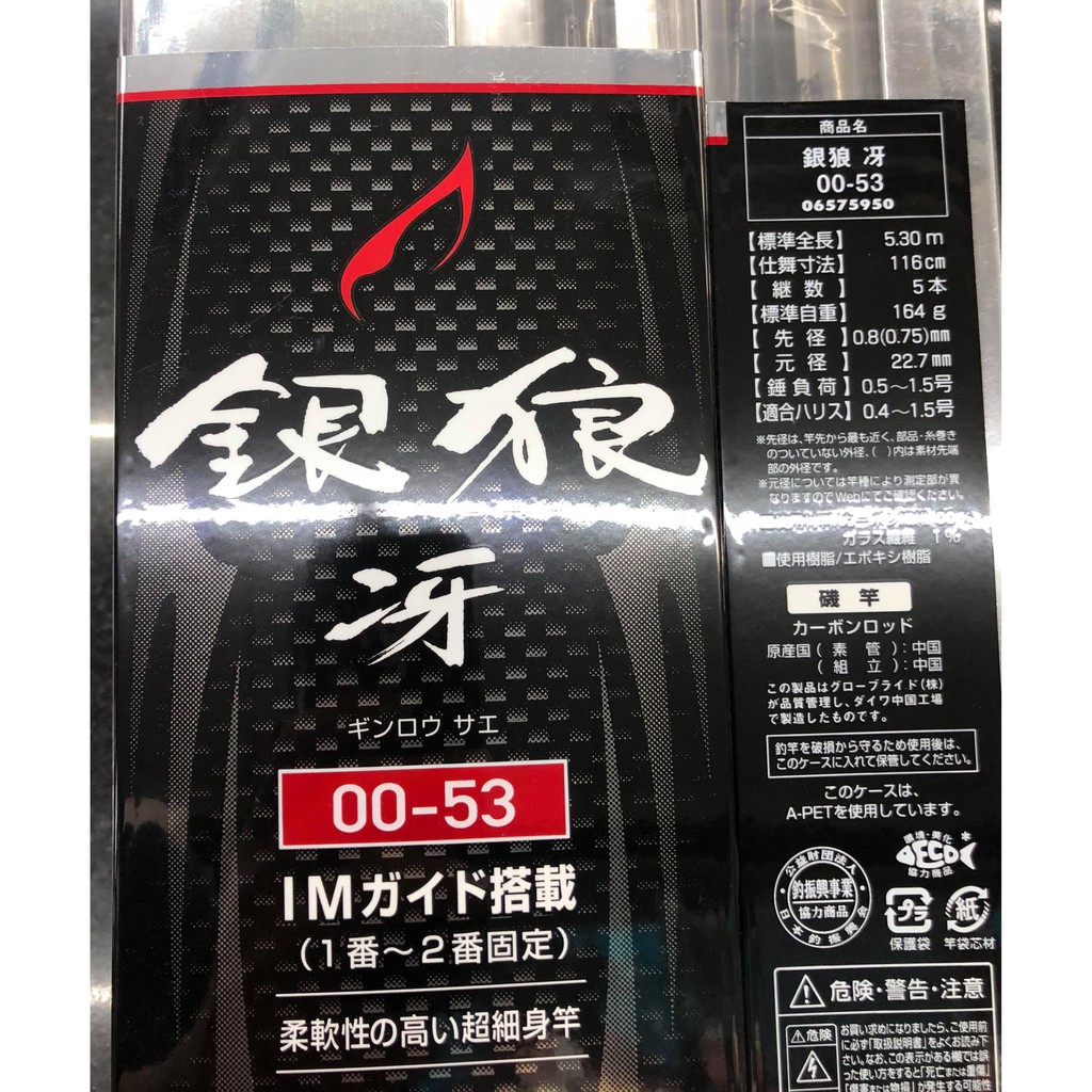 濱海釣具 公司貨 DAIWA 銀狼 冴 GINRO SAE 磯釣竿 黑鯛專用竿 黑鯛竿