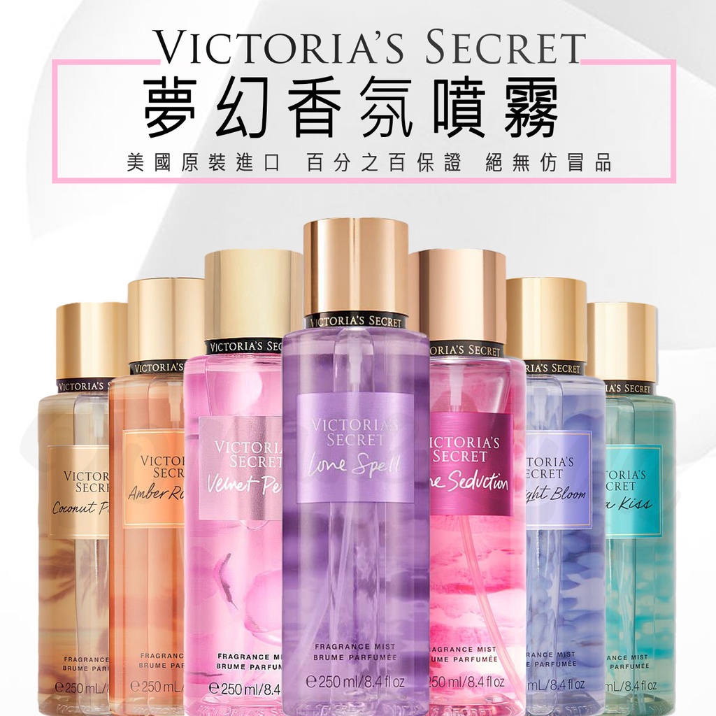 Victoria's Secret維多利亞的秘密香氛身體噴霧｜優惠推薦- 蝦皮購物