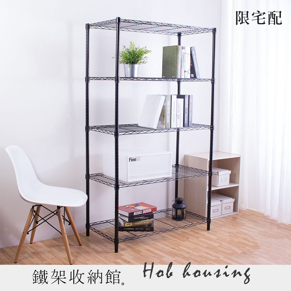 【A+鐵架收納館】輕型 五層 烤漆黑 45X90X150cm 波浪架。烤漆 層架 鐵力士架 鐵架 收納架 | 蝦皮購物