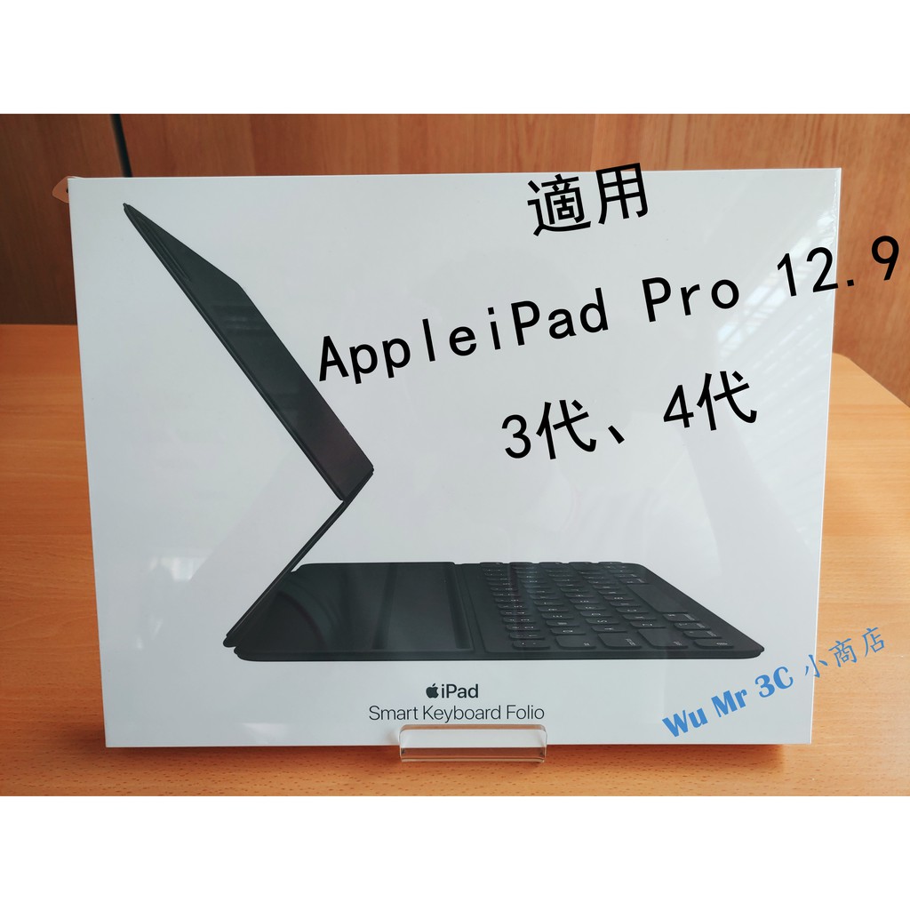 全新原廠Apple Ipad Pro keyboard Folio 鍵盤式聰盈雙面夾注音適用12.9