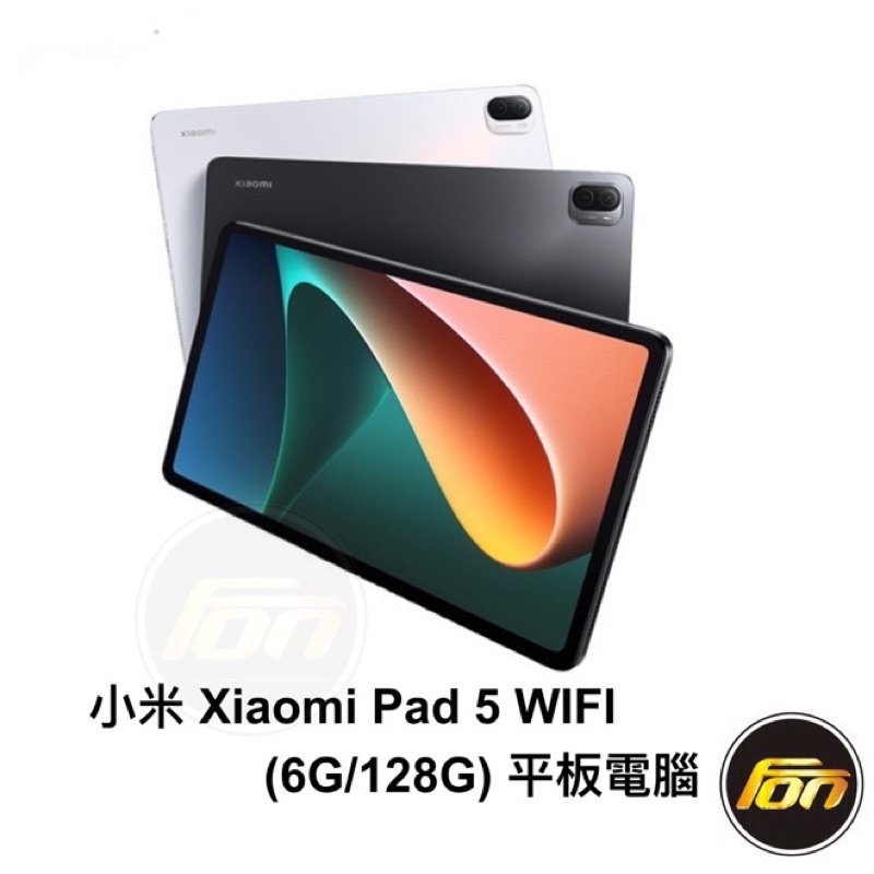 小米 Xiaomi Pad 5 WIFI (6G/128G) 平板電腦