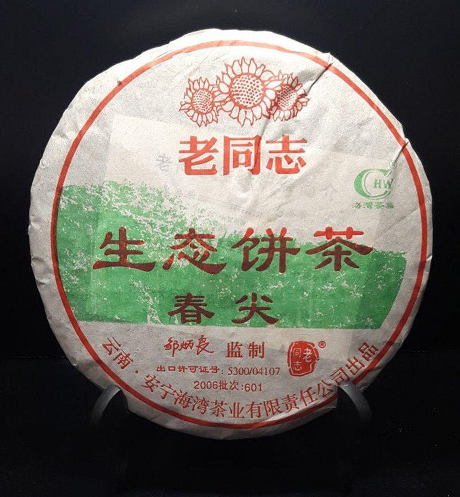普洱茶生茶[明海園] 2006 海灣茶業老同志春尖357克七子餅| 蝦皮購物