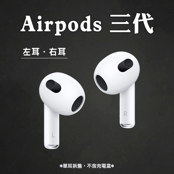 AirPods 左耳｜優惠推薦- 蝦皮購物- 2024年4月