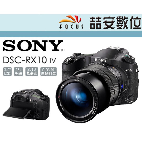 《喆安數位》Sony DSC-RX10 IV RX10M4 RX10 4代 4K錄影 25X光學