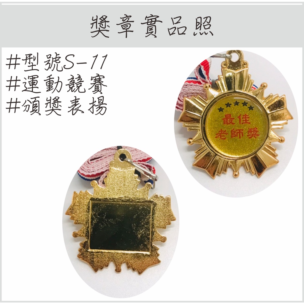 創意禮物 搞笑獎牌 S-11 頒獎 獎章 勳章 紀念章 運動獎牌 運動獎章 競賽獎章 金屬獎章 表揚勳章 | 蝦皮購物