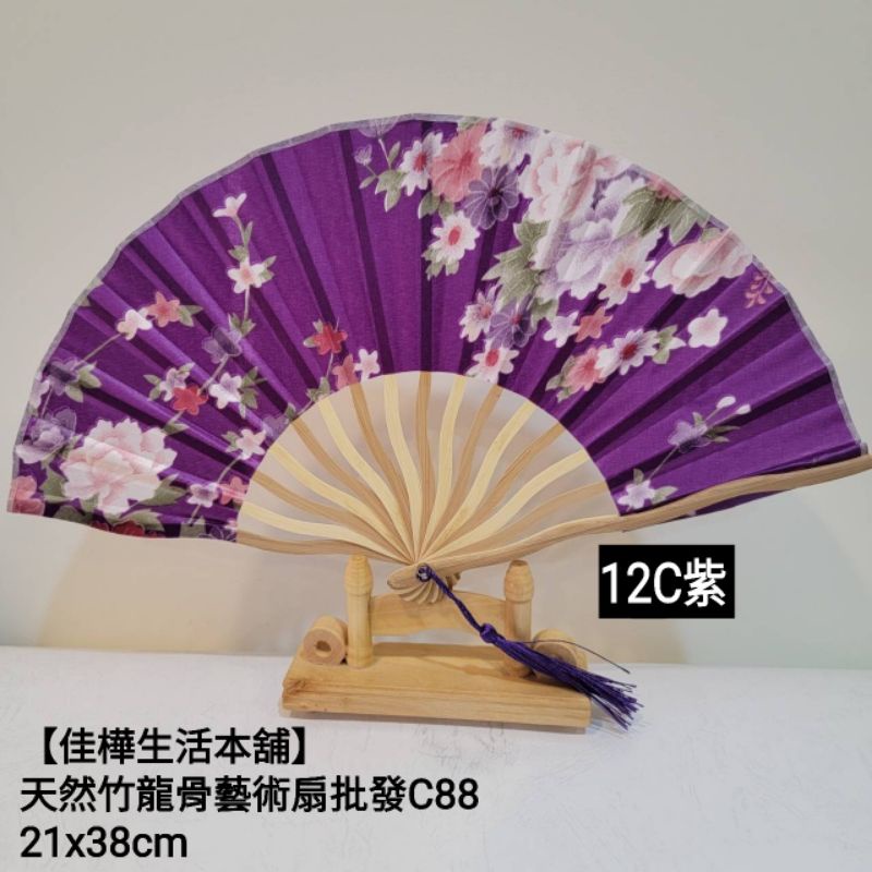 佳樺🇹🇼藝術扇/天然竹龍骨扇批發🇹🇼臺灣現貨正品有發票C88折扇 摺扇 旗袍扇 絹扇 中國風扇子 日式扇 和風扇 跳舞扇 | 蝦皮購物