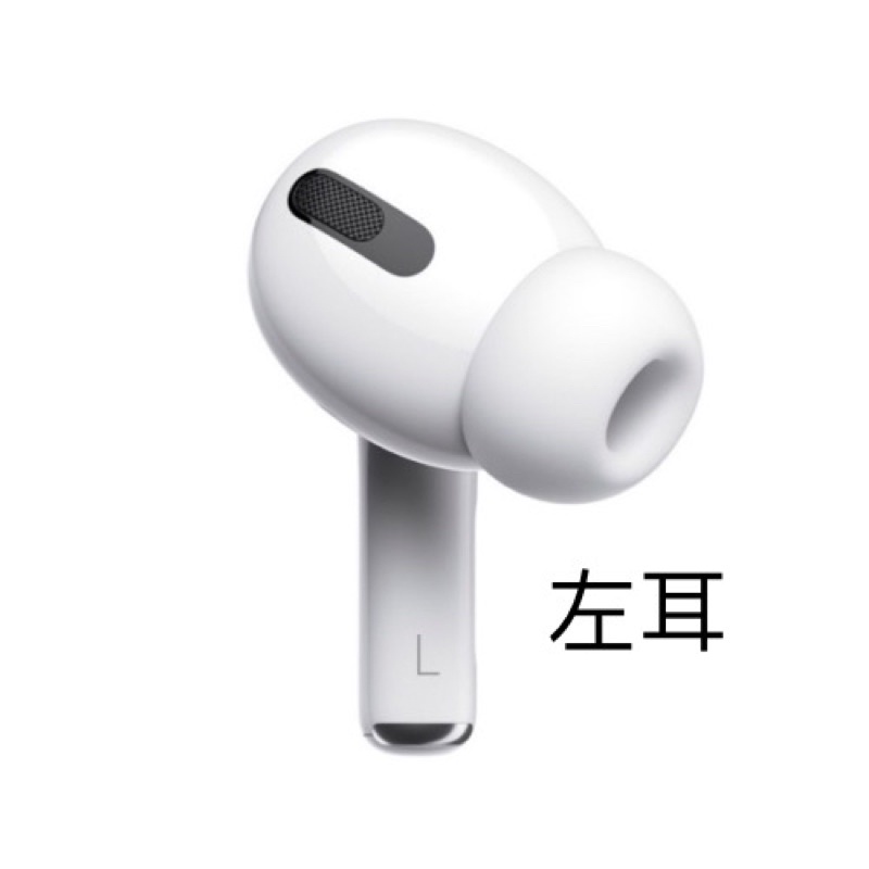 蘋果AirPods 2 3代Pro 1 2 單耳左耳右耳充電盒遺失專賣台灣公司貨保固