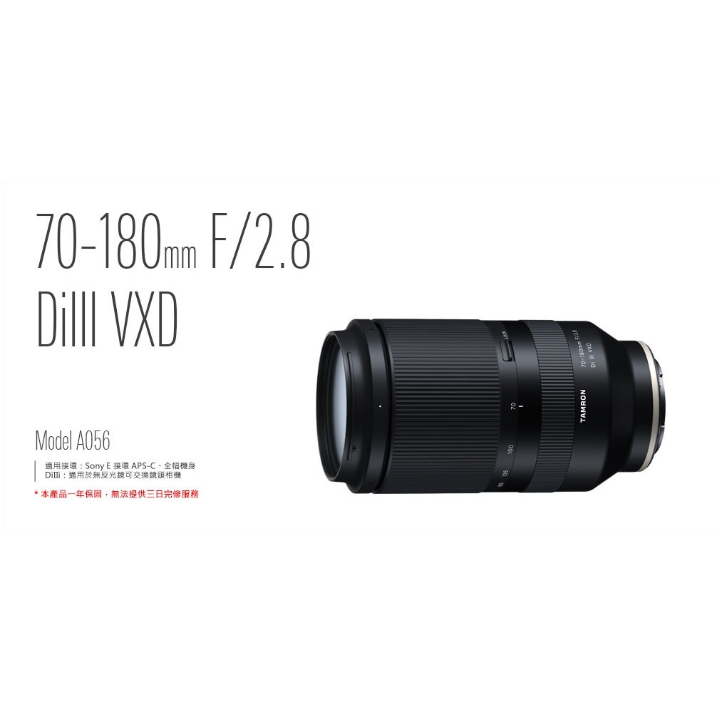 TAMRON 70-180mm F2.8 Di III VX A056 【宇利攝影器材】 俊毅公司貨