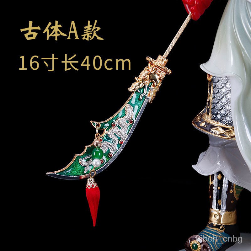 💖滿額免運🔥關二爺法器合金青龍偃月刀伽藍法器合金刀武財神關羽關刀神像擺件【德藝全球購】 | 蝦皮購物