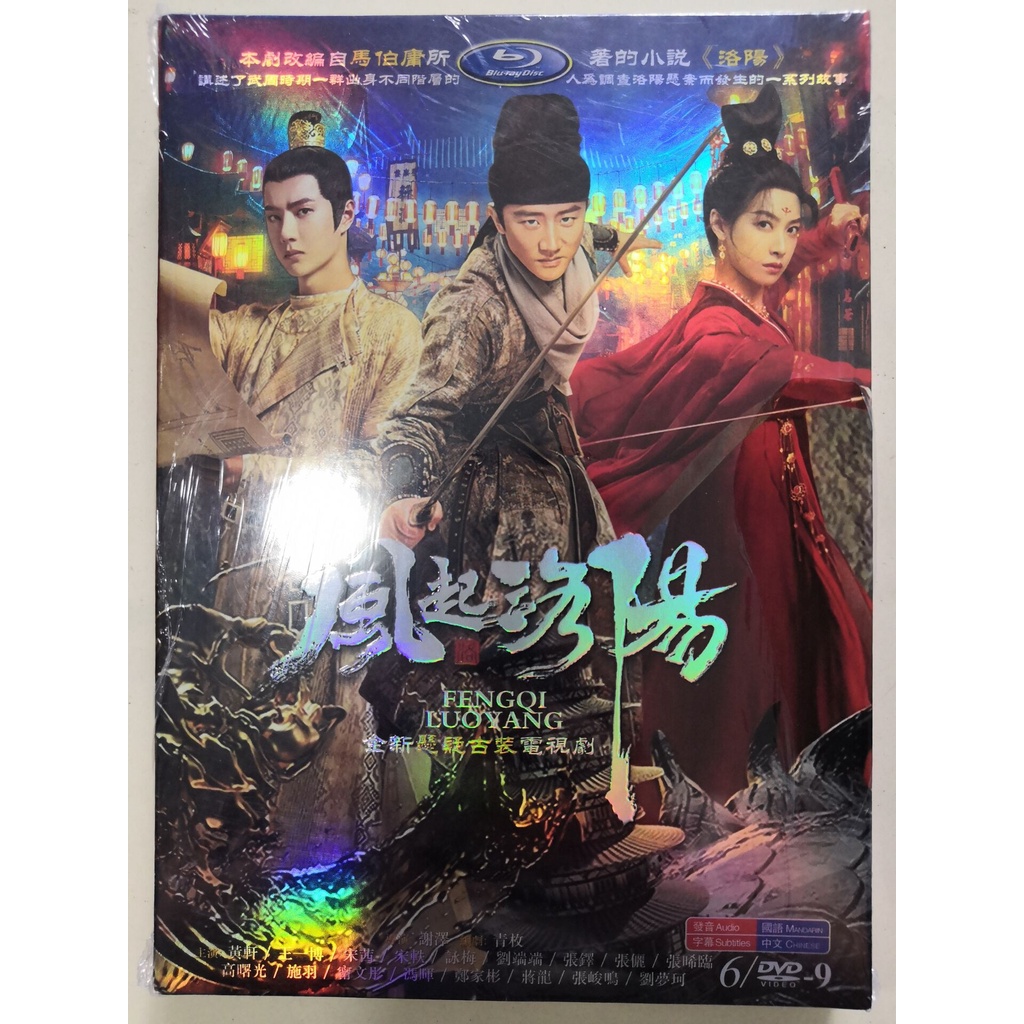 2021大陸劇風起洛陽/洛陽DVD 黃軒/王一博高清全新盒裝6碟| 蝦皮購物