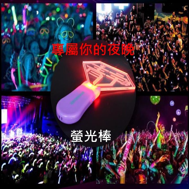 客製化燈牌 壓克力燈牌 LED燈牌 LOGO螢光棒 造型燈牌 互動螢光棒 15色螢光棒【A11000601】 | 蝦皮購物
