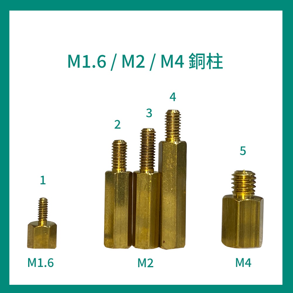 銅柱 現貨 M1.6 M2 M3 M4 各式規格 最低購買量為 80 | 蝦皮購物