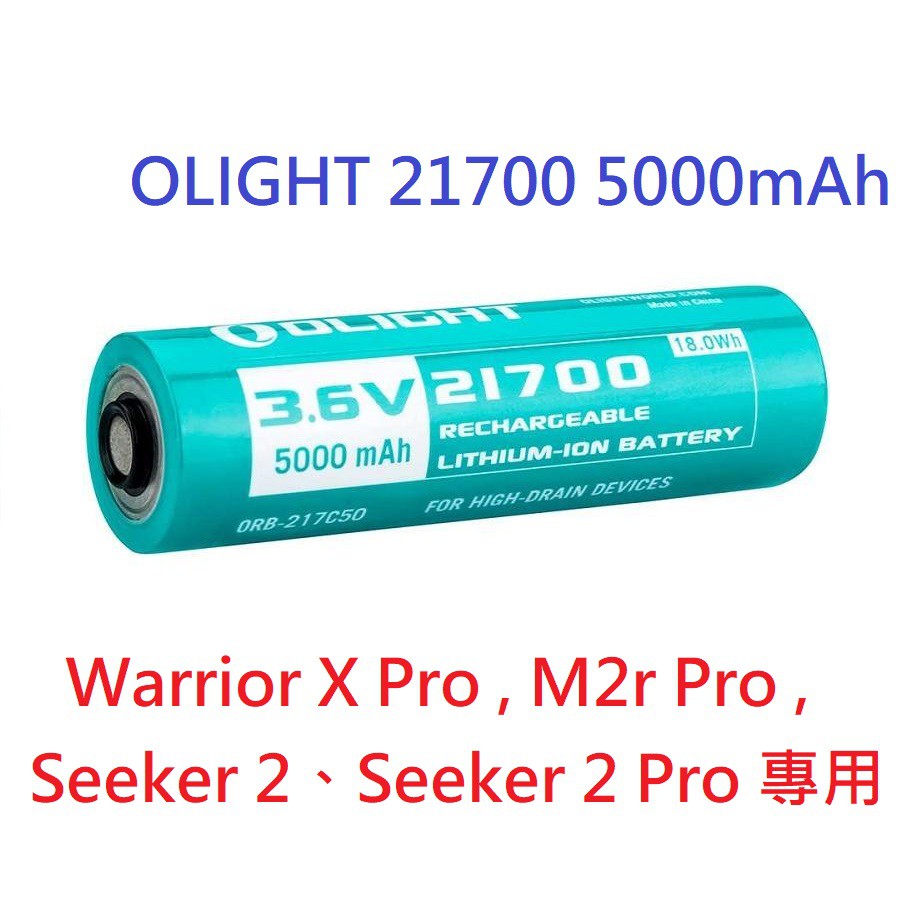 電筒發燒友】OLIGHT 21700 5000mAh 原廠保護板電池(ORB3-217C50