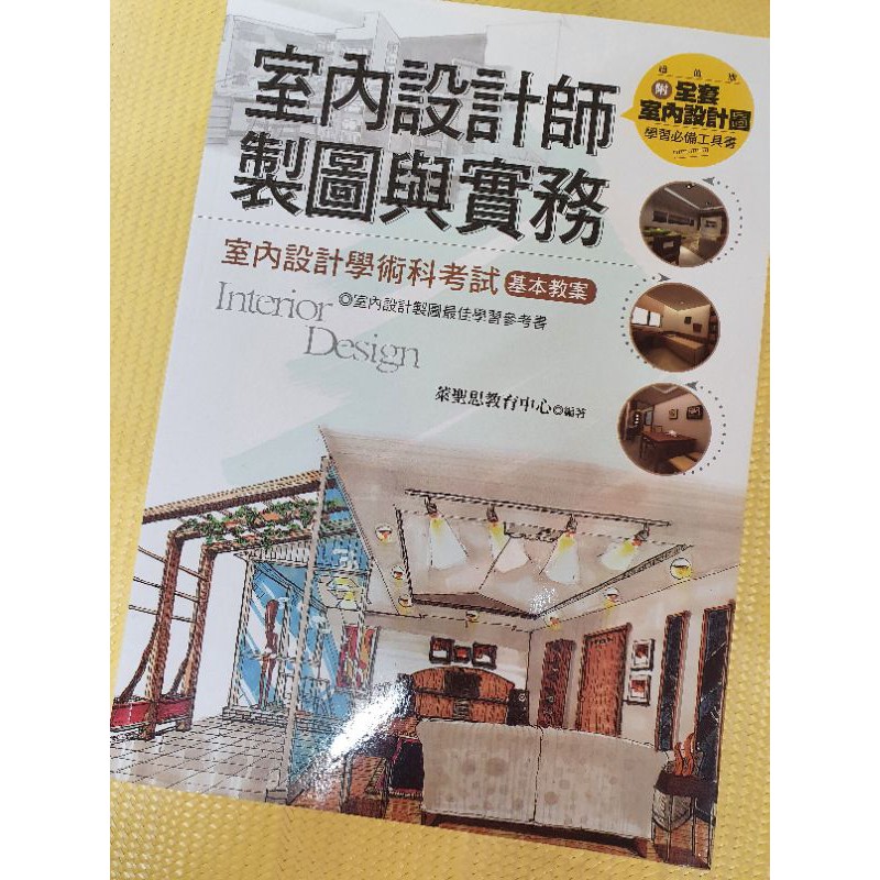 室內設計師製圖與實務 | 蝦皮購物