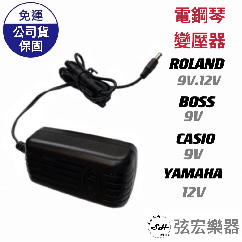 現貨免運】電子琴變壓器9V 電源線卡西歐AD-5MU AD-5 BOSS PSA120