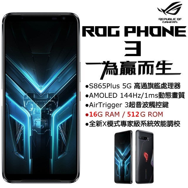 ASUS - ASUS ROG Phone3 ZS661KS-BK512R12 未開封 国内品 ASUS ROG Phone3 ZS661KS-BK512R12 未開封 国内品