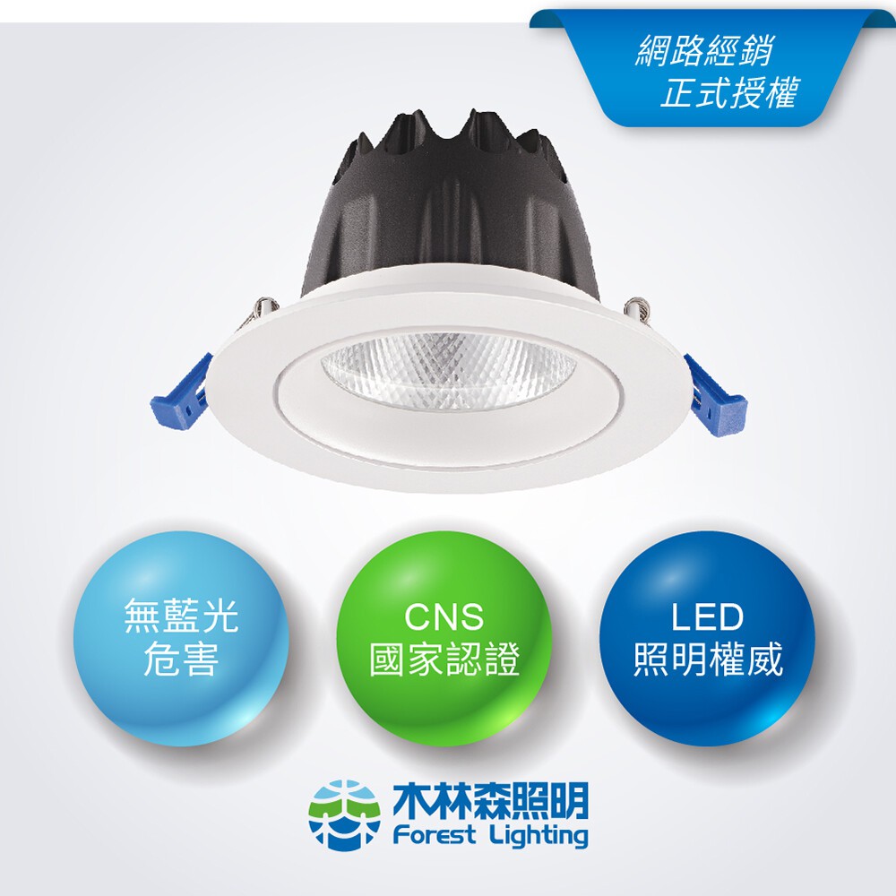 【木林森照明】全電壓 LED 天花燈 崁孔 9.5公分 9W LED COB嵌燈 CNS認證商品 黃金 附發票 | 蝦皮購物