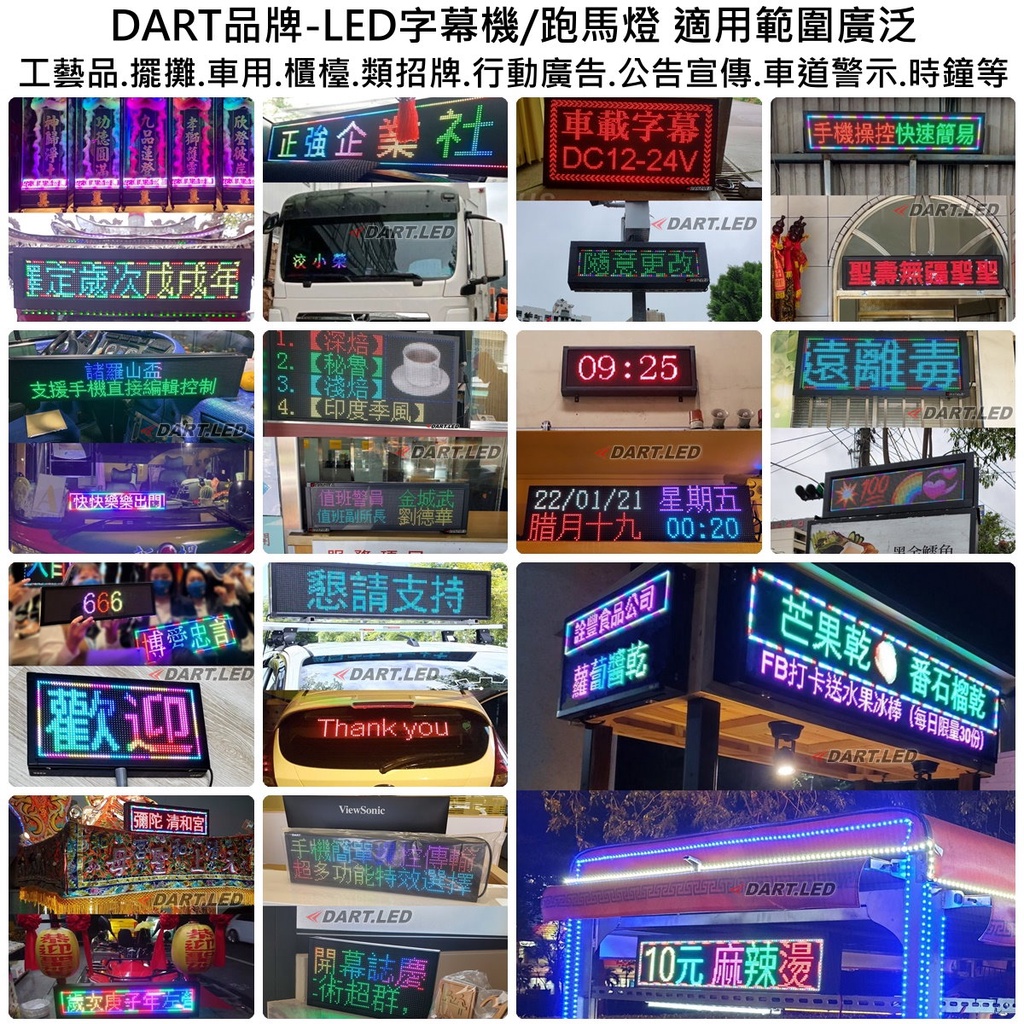 飛鏢LED ⚡台灣現貨 24H+免運⚡跑馬燈/LED字幕機/店用/攤販/字幕機/LED招牌/P10/P8/P5/P4/車 | 蝦皮購物