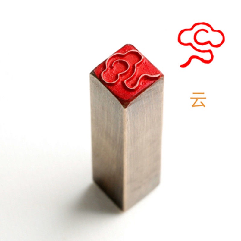 客製化印章定制黃銅印章 篆刻印章方形 來圖複製 閒章姓名章 引首章 藏書章 壓角章 齋號章 黃銅閑章 開運印章 閒章 | 蝦皮購物