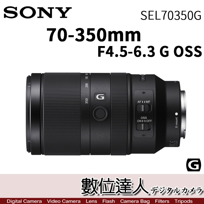 【數位達人】SONY 70-350mm F4.5-6.3 G OSS／SEL70350G