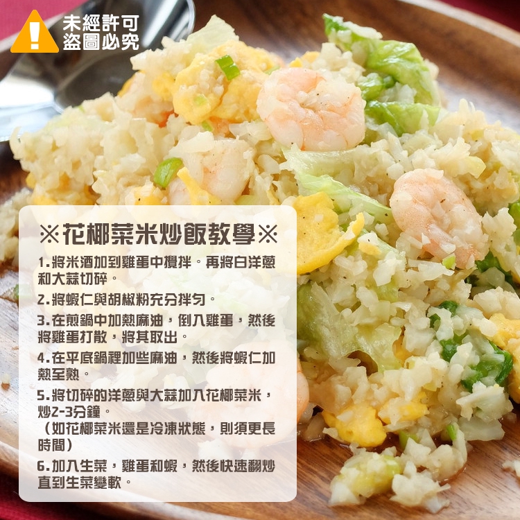 低醣輕食花椰菜米家庭包 (500g、1000g/包)《喬大海鮮屋》