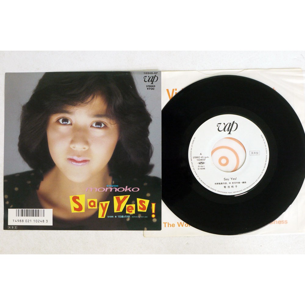 菊池桃子 Say Yes! シングルレコード - 邦楽