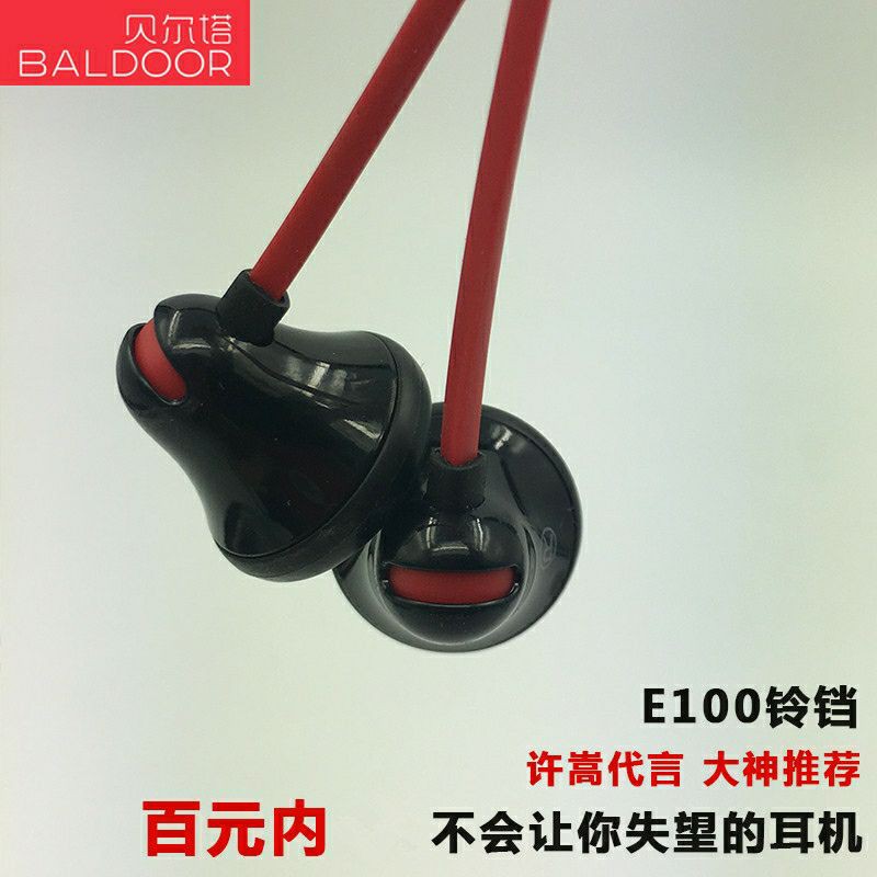 BALDOOR/貝爾塔 E100 平頭 手機耳機 隔音降噪音質好耳機 mrice 米粒 E100 平頭耳塞 無麥版本 | 蝦皮購物