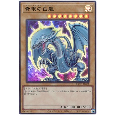 【楓卡舖】遊戲王卡 HC01-JP001 青眼白龍 (金亮)