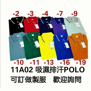 團體服訂製可零售M~5L吸濕排汗長袖POLO衫150元