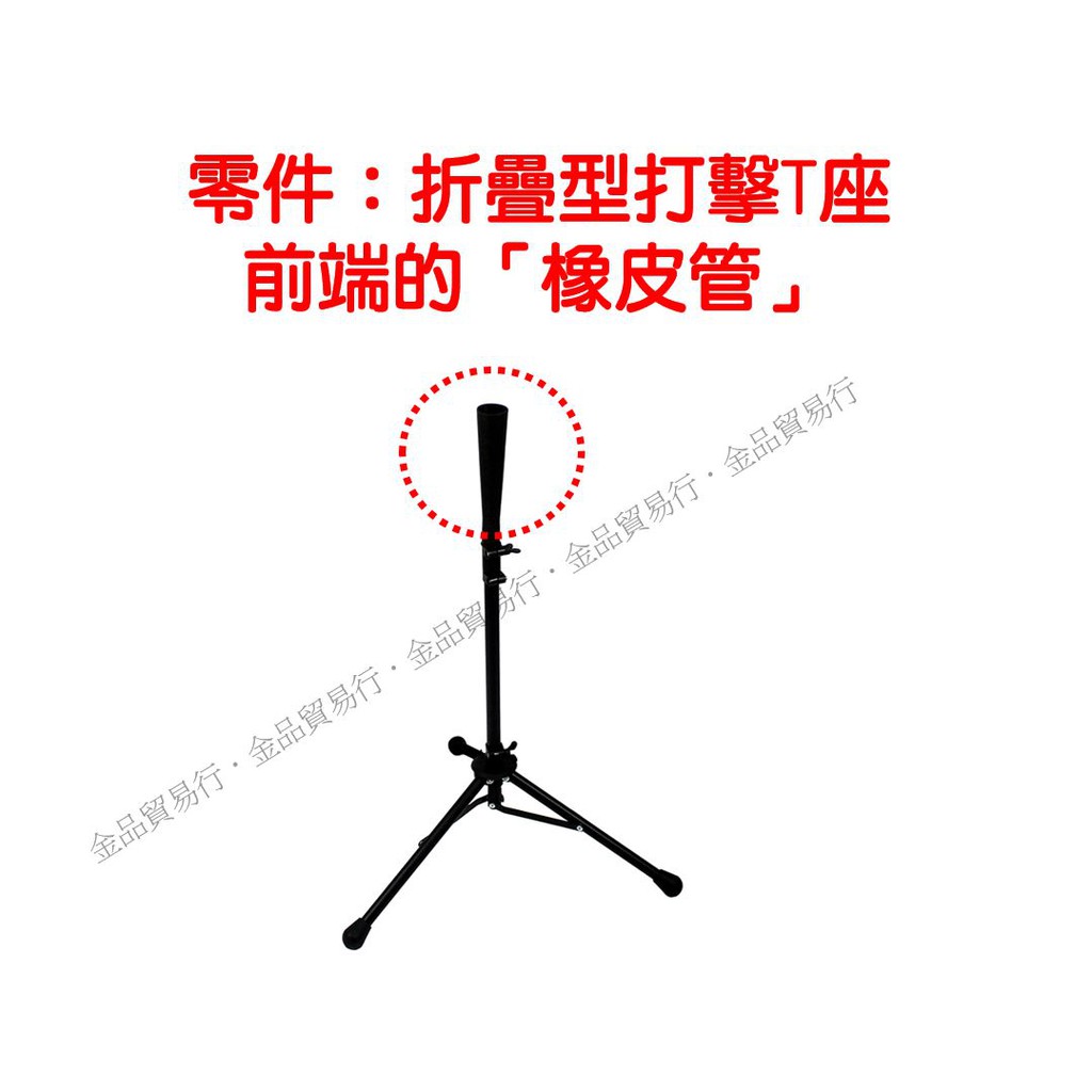 T座 打擊座 打擊練習座 打擊T座 棒球T座 棒球打擊座 tee座 棒球架 棒球練習器 棒球打擊練習座 本壘T座折疊T座 | 蝦皮購物