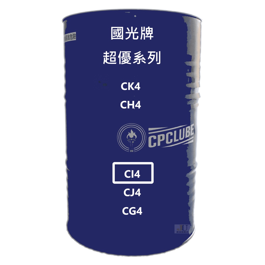 中油 CPC 超優 CI4 機油 15W40 200公升 雲嘉縣市免運!! | 蝦皮購物