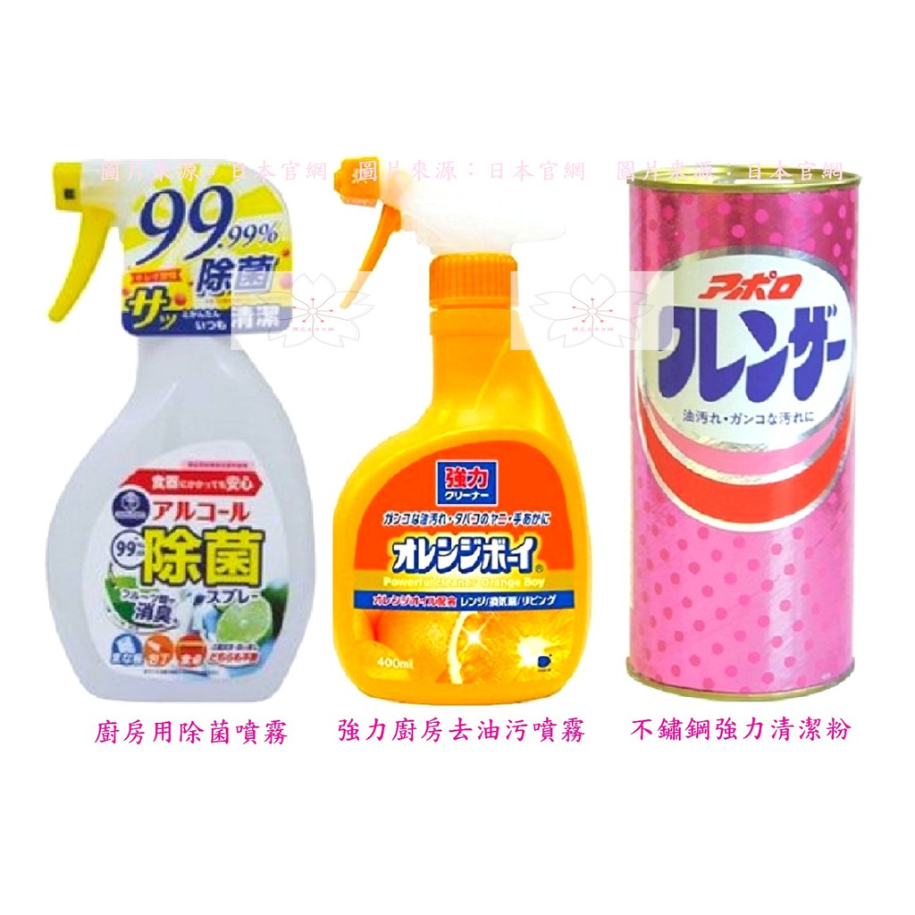 日本製 第一石鹼 廚房用 抑菌 噴霧 400ml │ 強力 廚房 去油污 噴霧 │ 不鏽鋼 強力 清潔粉 櫻花生活日舖