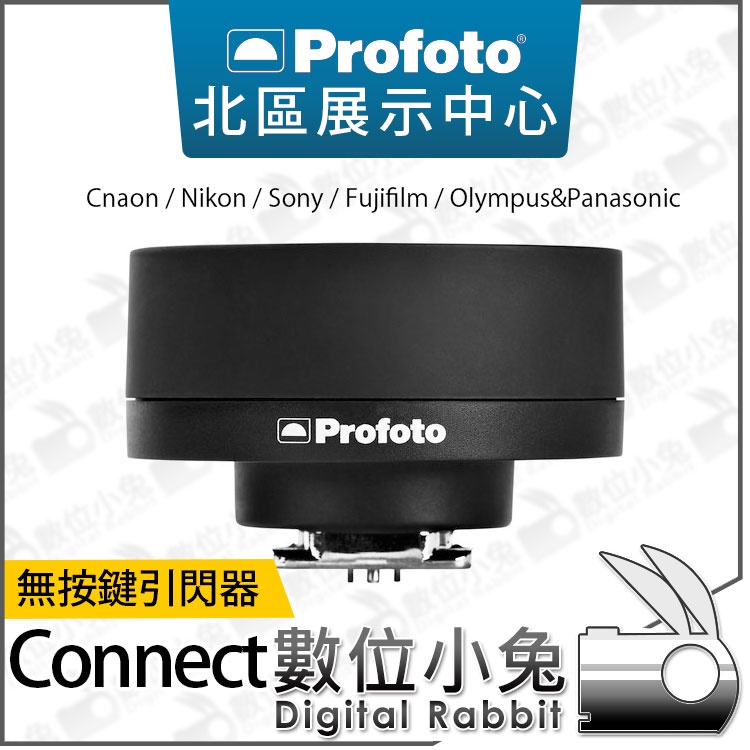 Profoto Connect 引閃器Nikon Canon Sony Fuji Olympus/Panasonic