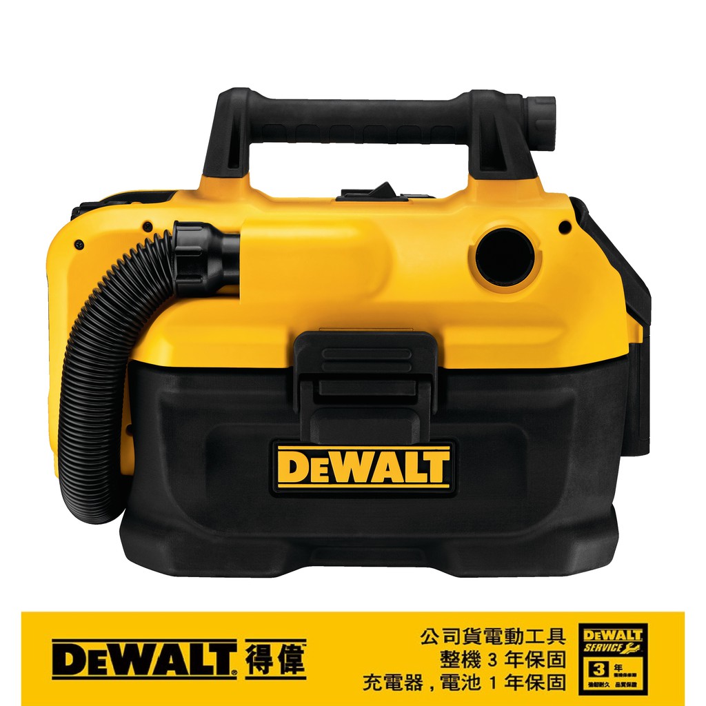 富工具】得偉DEWALT 18-20V Max*充電式乾濕兩用吸塵器(空機)DCV580B