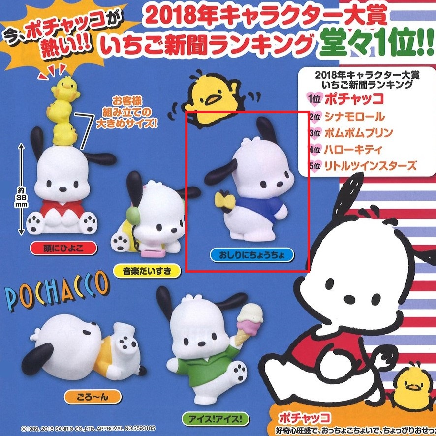 帕恰狗 扭蛋 Pochacco 三麗鷗 PC狗 公仔 含蛋殼蛋紙 全新 現貨 ((台北內湖 | 蝦皮購物