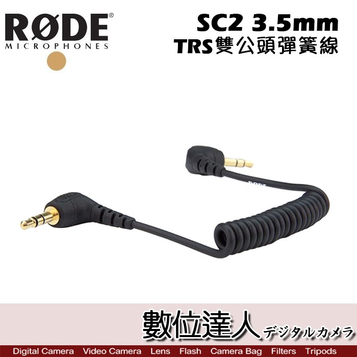 缺RODE SC2 3.5mm TRS雙公頭彈簧線傳輸線麥克風iPhone 立體聲手機延長