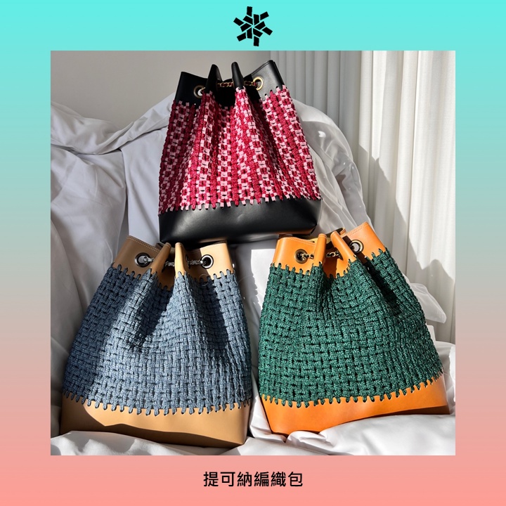 提可納編織包 豪華後背包 布感織帶材料包 手工編織包 田字編 | 蝦皮購物