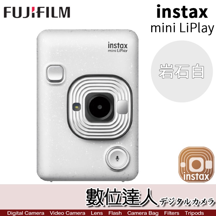 現貨】富士Fujifilm instax mini LiPlay 數位拍立得相機HM1 相印機FUJI