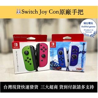 Nintendo Switch 原廠手把優惠推薦－2023年8月｜蝦皮購物台灣