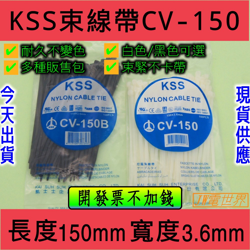 ⚡電世界⚡凱士士 KSS CV-150 CV-200 少量零售[1722]11 | 蝦皮購物