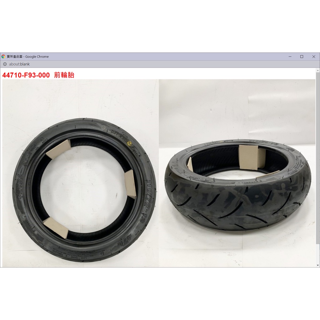 【THE ONE MOTOR】Fiddle125雙碟CBS7 FA12WB 44710-F93-000 前輪胎 | 蝦皮購物