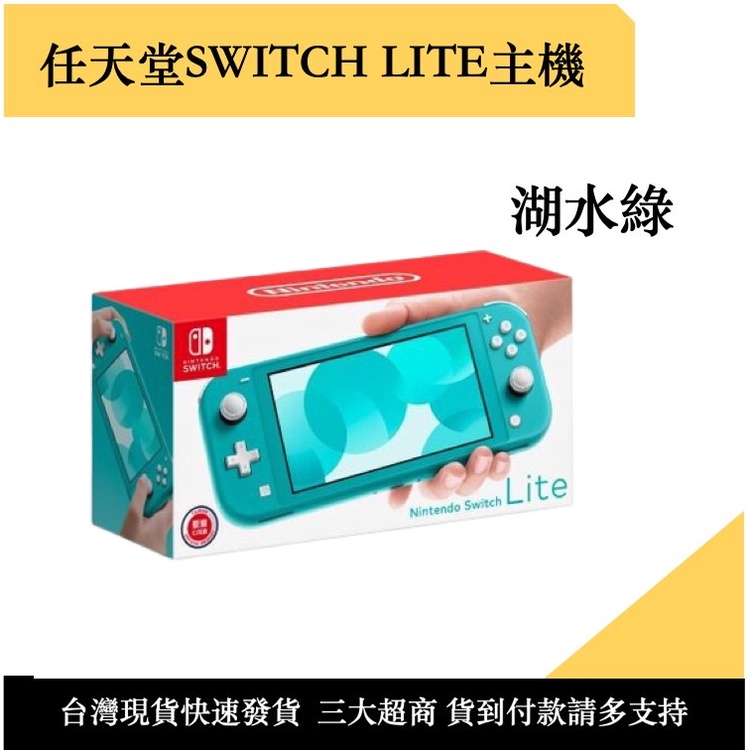 《瑞比Rabbit電玩》任天堂 Nintendo Switch lite主機 二手現貨 功能正常 | 蝦皮購物